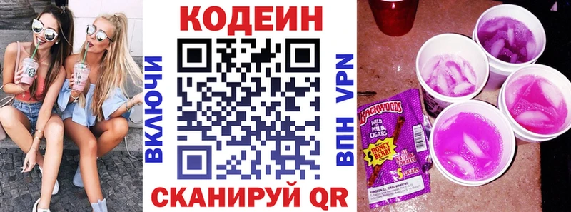 Codein напиток Lean (лин)  Ялуторовск 